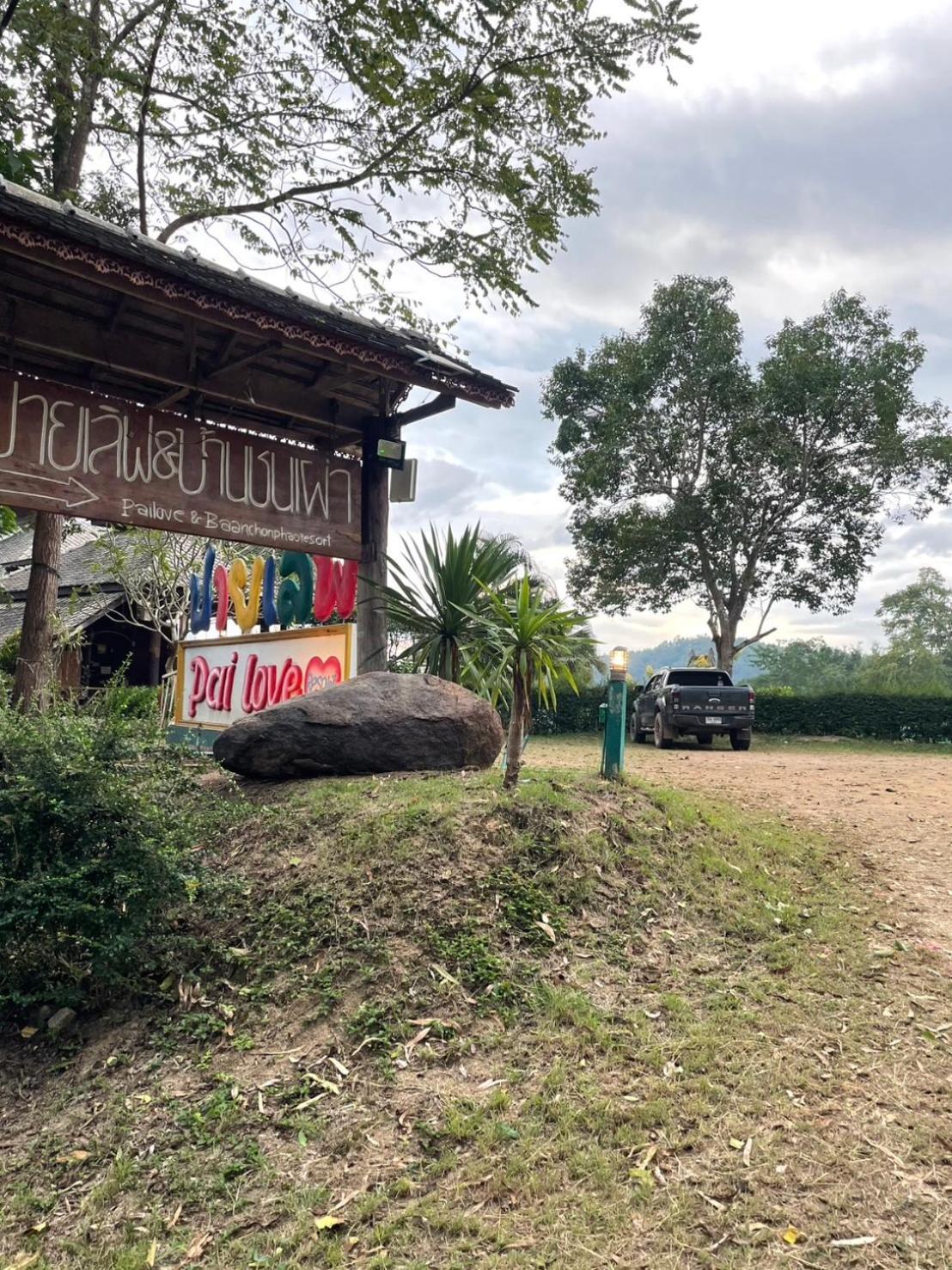 Pai Love & Baan Chonphao Resort Exterior foto